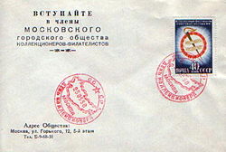 Post envelope MGOK-F 1958.jpg