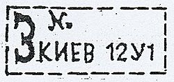 250px Registered letter postal marking and code of the USSR 1930s