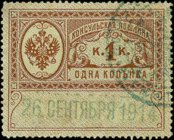Russia. Consular stamp.jpg