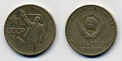 Soviet Union-1967-Coin-0.50. 50 Years of Soviet Power.jpg