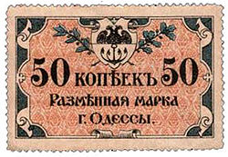 Stamp-moneyOdessa50k.jpg