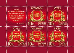 Stamps Russia Cities Medvedev 2009.jpg