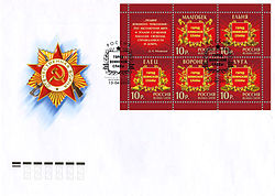 Stamps Russia Cities Medvedev FDC 2010.jpg