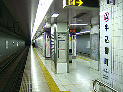 Toei-E04-Ushigome-yanagicho-station-platform.jpg