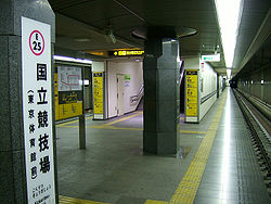Toei-E25-Kokuritsu-kyogijo-station-platform.jpg