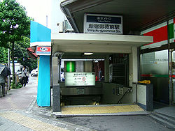 TokyoMetro-M10-Shinjuku-gyoemmae-station-entrance-1.jpg