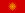 Flag of the Republic of Macedonia 1992-1995.svg
