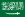 Saudi Arabia Flag Variant (1938).svg