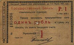 260px RussiaPS520A Stavropol 1 Ruble 1918 donatedta f