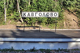 платформа на Приозерск