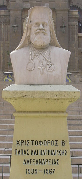 Патриарх Христофор II