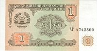 Один таджикский рубль (1994 год)
