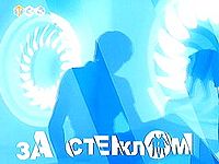 в каком году было шоу за стеклом. Смотреть фото в каком году было шоу за стеклом. Смотреть картинку в каком году было шоу за стеклом. Картинка про в каком году было шоу за стеклом. Фото в каком году было шоу за стеклом