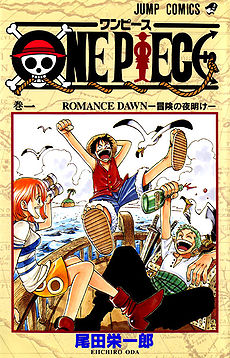 Обложка первого тома «One Piece».