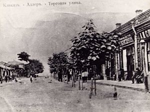 улица кирова адлер какой микрорайон. 300px Adler Torgovaya street. улица кирова адлер какой микрорайон фото. улица кирова адлер какой микрорайон-300px Adler Torgovaya street. картинка улица кирова адлер какой микрорайон. картинка 300px Adler Torgovaya street