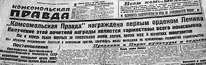 Комсомольская правда газета о чем газета. Смотреть фото Комсомольская правда газета о чем газета. Смотреть картинку Комсомольская правда газета о чем газета. Картинка про Комсомольская правда газета о чем газета. Фото Комсомольская правда газета о чем газета