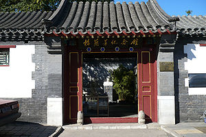 Mei Lanfang Memorial House.JPG