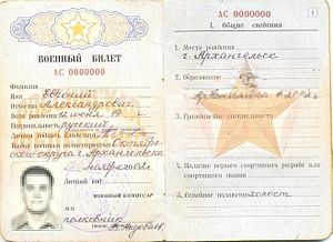 Что такое пятый пункт. Смотреть фото Что такое пятый пункт. Смотреть картинку Что такое пятый пункт. Картинка про Что такое пятый пункт. Фото Что такое пятый пункт