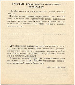 USSR Periodicals Subscription Form SP-1, 1990s - back.jpg
