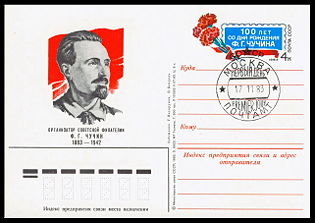 USSR PKsOM Chuchin 1983.jpg