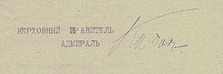 Aleksandr Kolchak Signature.jpg