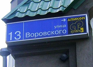 улица воровского в челябинске какой район. 320px Domowoi ukazatie%C5%82 na ul. Worovskogo (Czeliabinsk). улица воровского в челябинске какой район фото. улица воровского в челябинске какой район-320px Domowoi ukazatie%C5%82 na ul. Worovskogo (Czeliabinsk). картинка улица воровского в челябинске какой район. картинка 320px Domowoi ukazatie%C5%82 na ul. Worovskogo (Czeliabinsk)