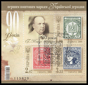 Stamp of Ukraine Narbut.jpg