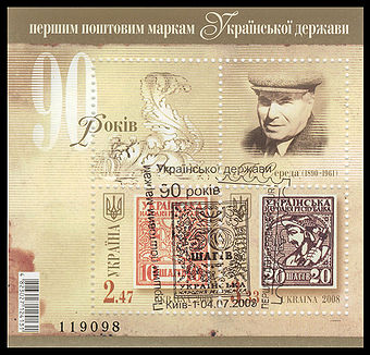 Stamp of Ukraine Sereda.jpg