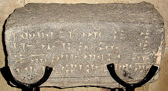 Urartian language stone, Erebuni museum 4a.jpg
