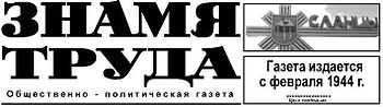 Logo znamya truda.jpeg