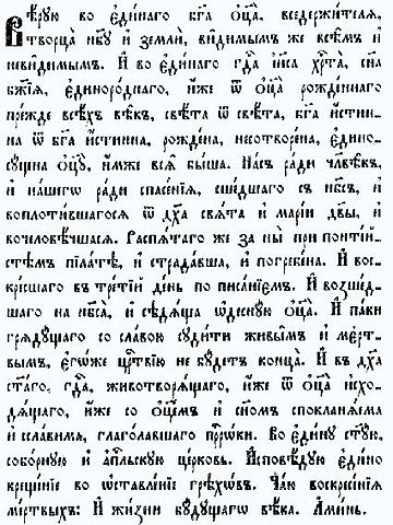 Nicene Creed in cyrillic writing.jpg