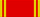 Орден Ленина  — 1938