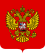 45px Coat of Arms of the Russian Federation.svg