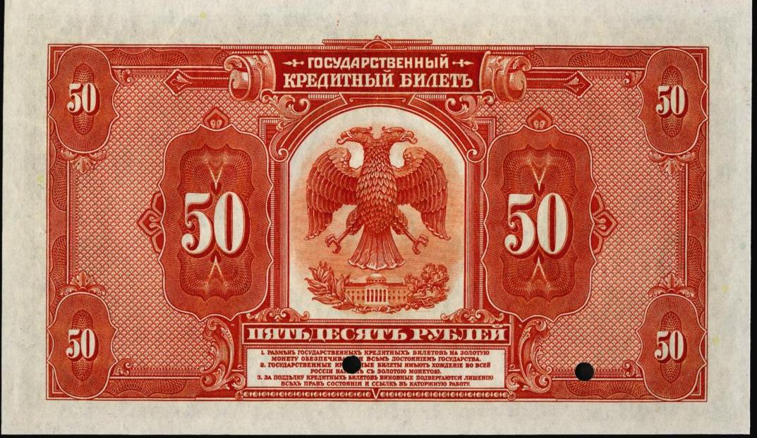 50_roubles_1918_ABNC_rev.jpg