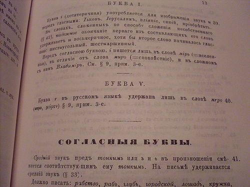 Русский язык 1900 года. Смотреть фото Русский язык 1900 года. Смотреть картинку Русский язык 1900 года. Картинка про Русский язык 1900 года. Фото Русский язык 1900 года
