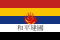 Flag of Reformed Government of the Republic of China.svg