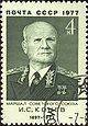 Marshal of the USSR 1977 CPA 4702.jpg