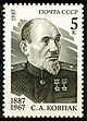 Rus Stamp GSS-Kovpak.jpg