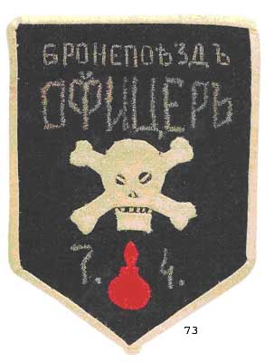 Реферат: Латвийский полк бронепоездов