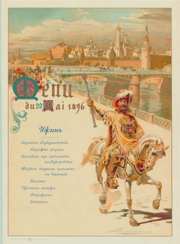 Реферат: Коронационный сборник 14 мая 1896 года