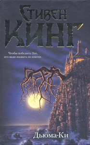 duma key first edition duma key first edition