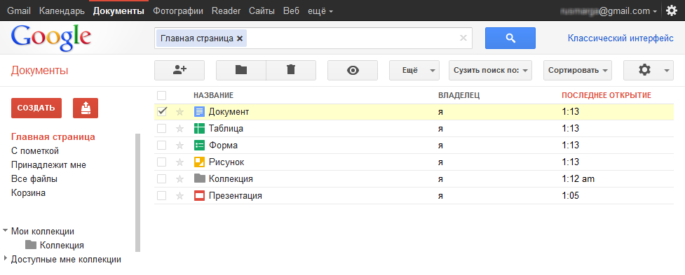 Https docs g. Гугл документы. Google docs документы. Google документы Интерфейс. Google документы таблицы.