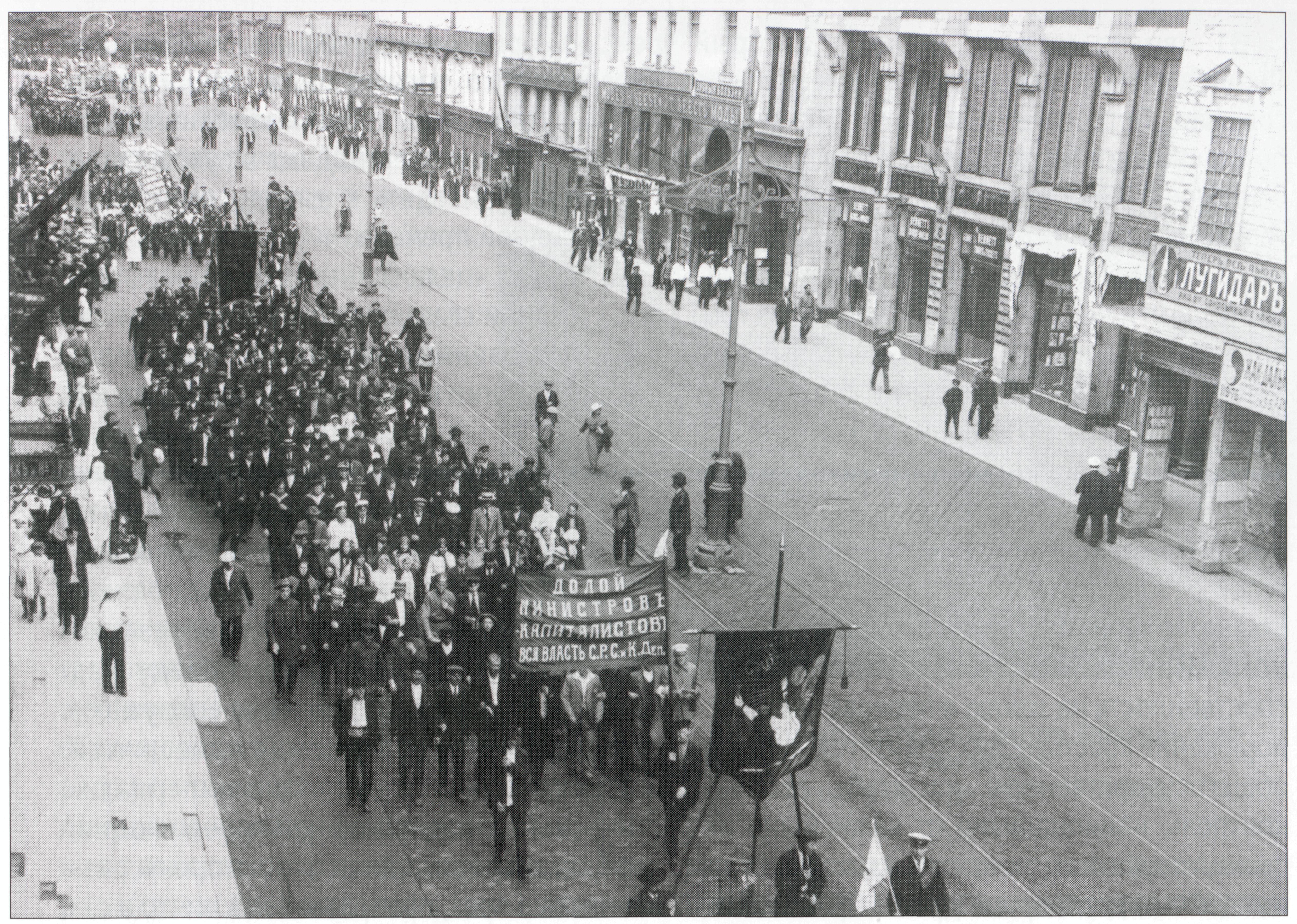 Демонстрации 1917 год. Демонстрация на Невском проспекте 1917. Июльская демонстрация в Петрограде в 1917 году. Июльское восстание 1917 года в Петрограде.