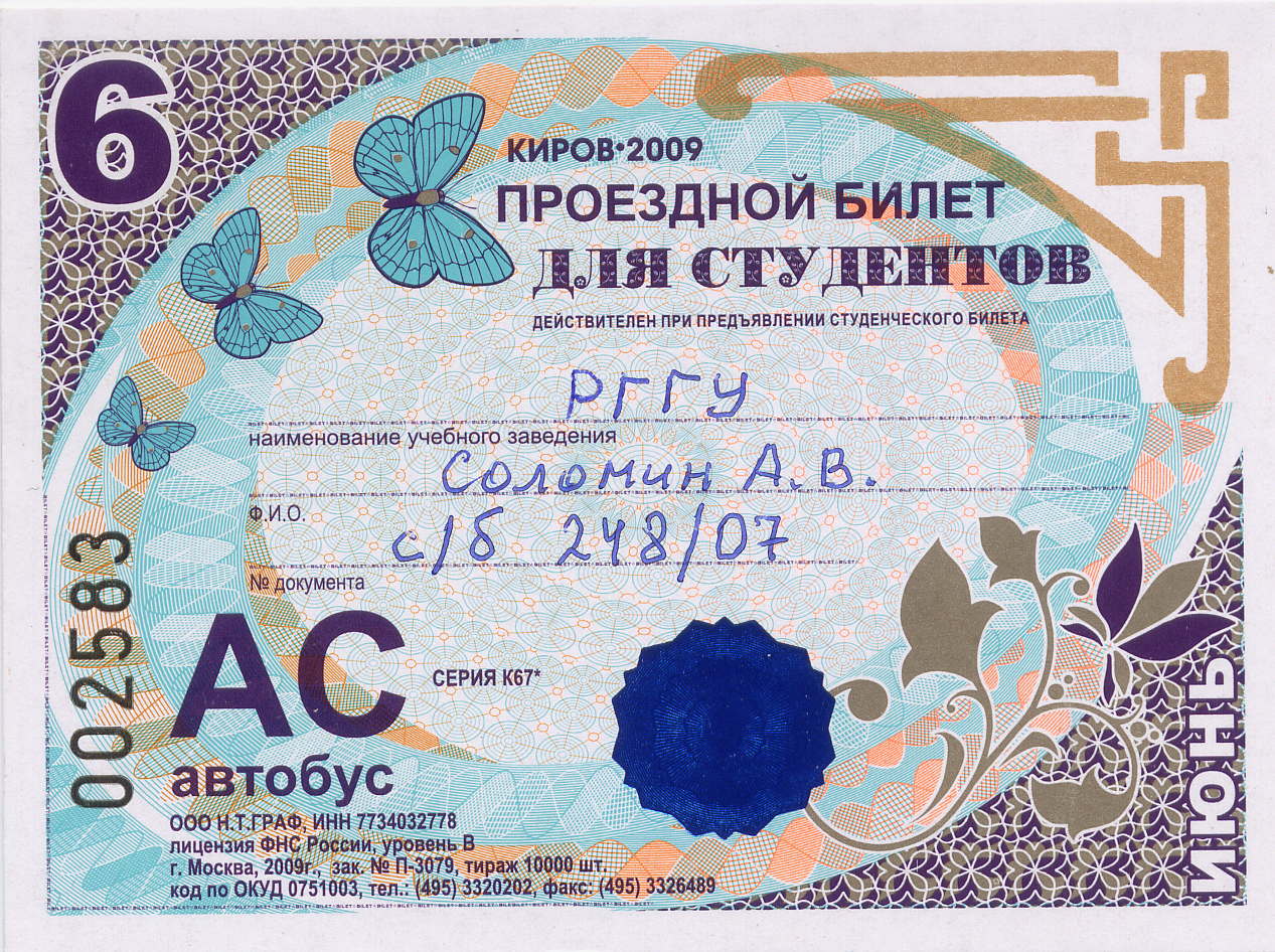 Где Купить Проездной Билет На Автобус