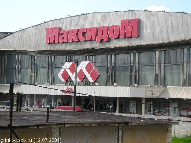 Магазин Максидом В Спб