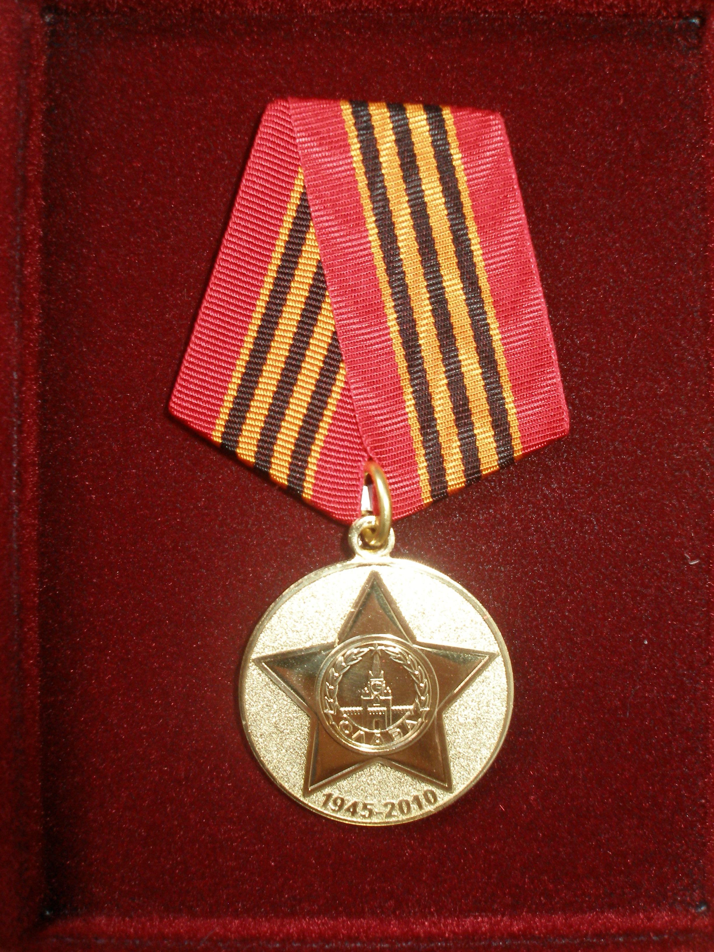 Медаль 65 лет Победы в войне 1941-1945