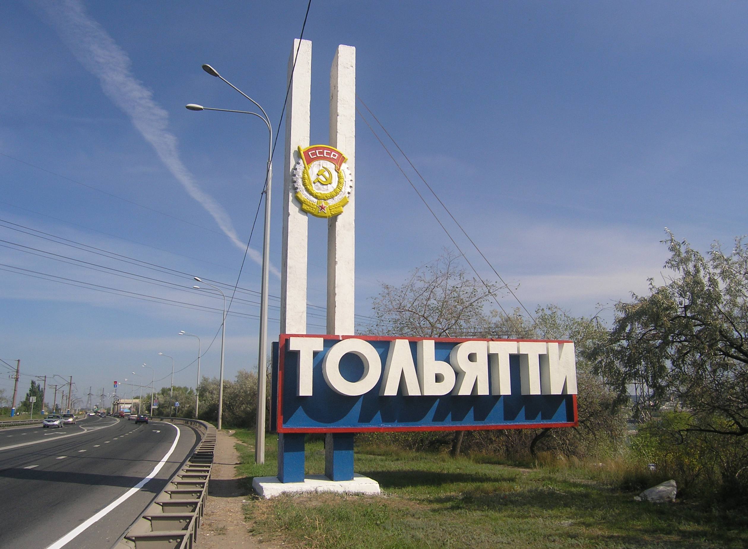 Реферат: Разработка маршрута по городу Тольятти