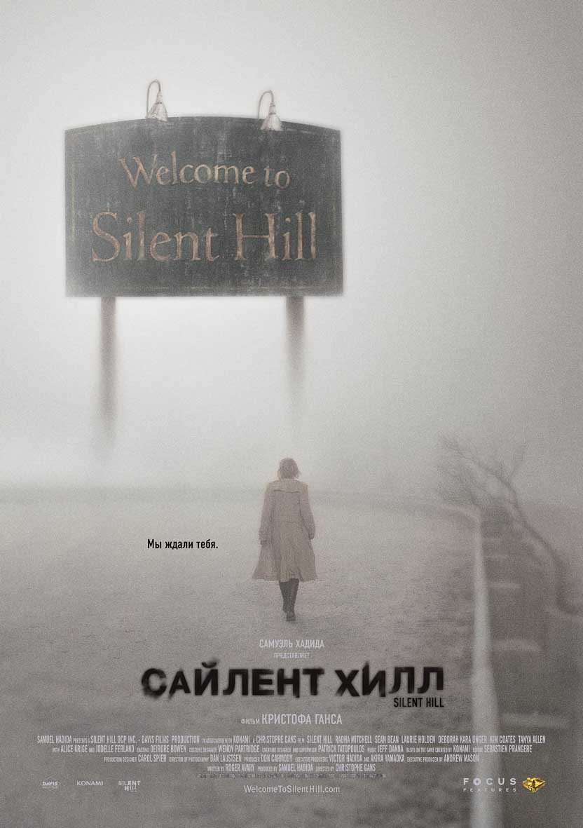 Сайлент Хилл (Фильм) | Это. Что Такое Сайлент Хилл (Фильм)?