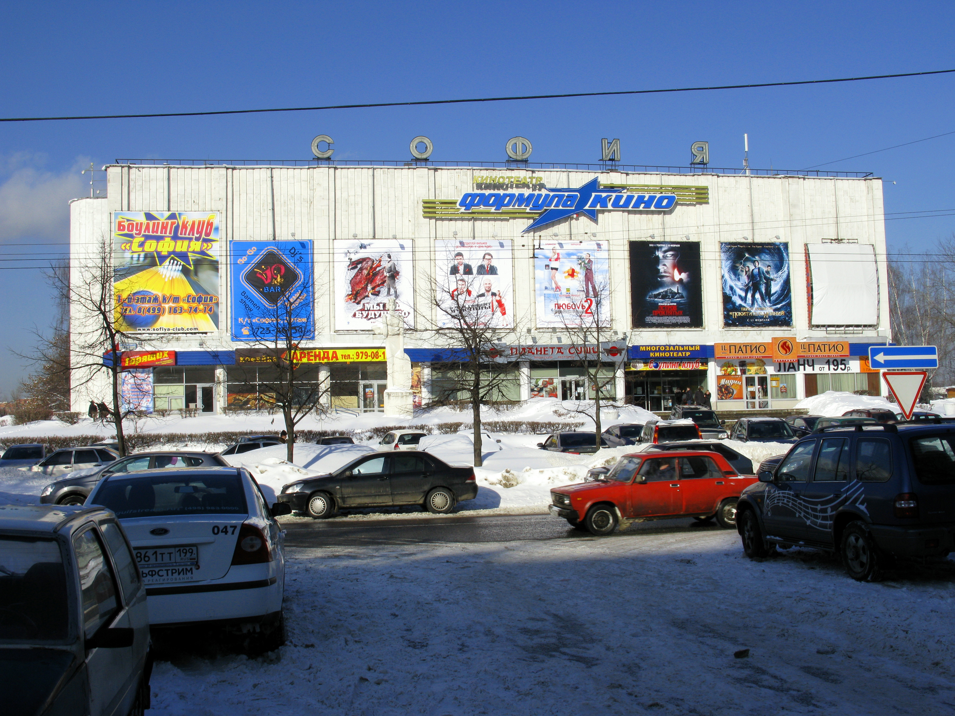 кинотеатр софия москва старые