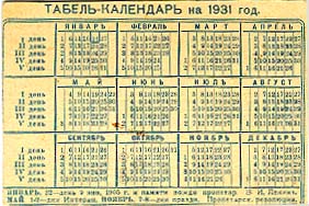 Реферат: Новоюлианский календарь